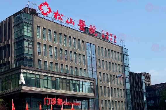 重慶松山整形醫(yī)院