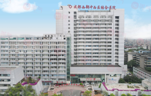 成都西部中西醫(yī)結合醫(yī)院整形科