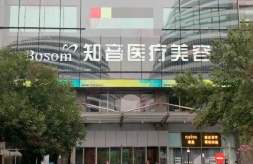 北京知音醫(yī)療美容醫(yī)院怎么樣？醫(yī)生推薦/價格表2024一覽！