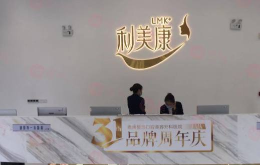 貴陽(yáng)利美康整形做手術(shù)怎么樣？雙眼皮/隆鼻/假體隆胸值得推薦！