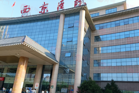 西安西京醫(yī)院整形價(jià)格表2024：眼整形、胸整形、皮膚注射等