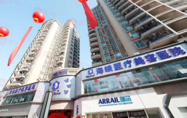 廣州海峽醫(yī)療美容醫(yī)院