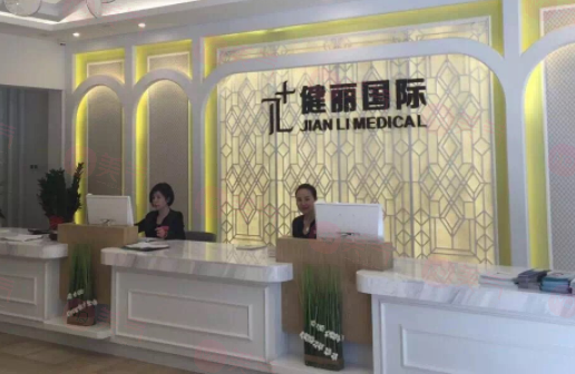 廣州健麗美詩(shī)沁醫(yī)美