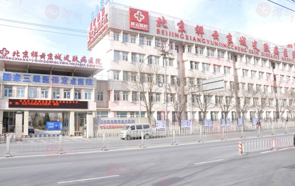 北京京城皮膚醫(yī)院