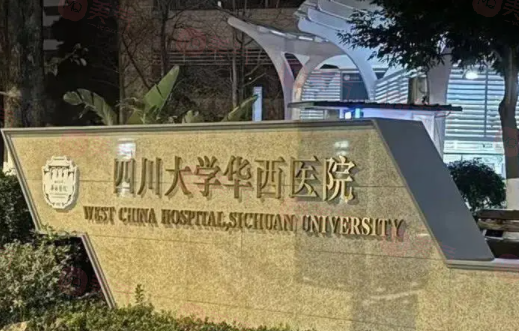 華西醫(yī)院整形科價目表：含眼/鼻/胸/吸脂/抗衰/私密/皮膚等