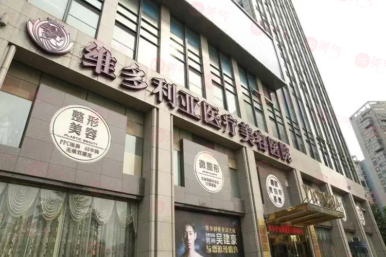 杭州維多利亞整形醫(yī)院怎么樣？?jī)r(jià)格表2024盤點(diǎn)，醫(yī)生名單分享