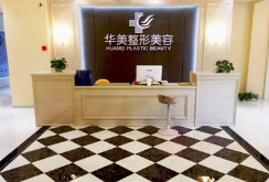 江蘇宜興華星醫(yī)療美容怎么樣？專業(yè)性+良好口碑get！