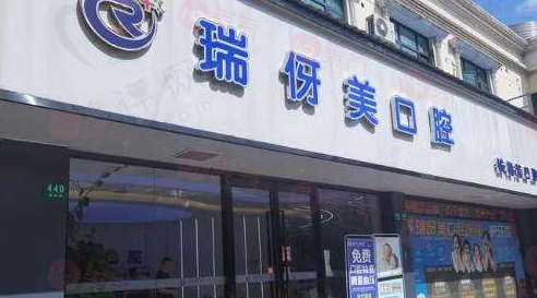 上海瑞伢美口腔連鎖機構(gòu)怎么樣？實力靠譜+真實案例