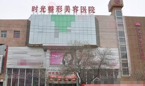 蘭州時光整形美容醫(yī)院怎么樣? 看了介紹和口碑評價發(fā)現(xiàn)很靠譜