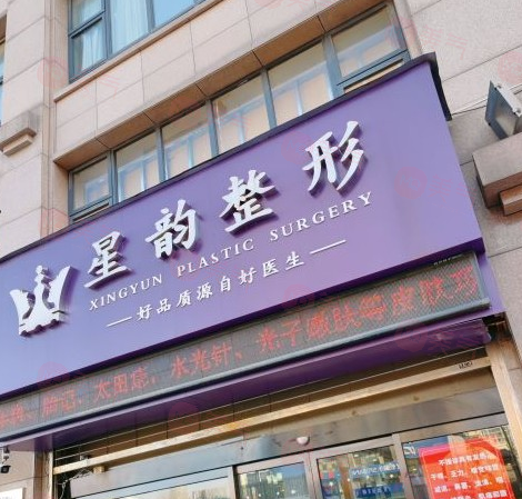 鄭州星韻醫(yī)療美容怎么樣?機(jī)構(gòu)經(jīng)驗(yàn)豐富+舒適環(huán)境分享