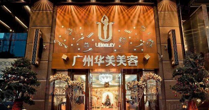 廣東華美醫(yī)療美容醫(yī)院怎么樣?醫(yī)院簡介/醫(yī)生信息分享