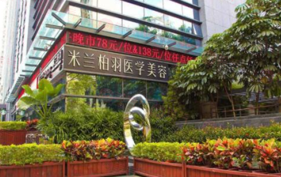 深圳米蘭柏羽醫(yī)療美容醫(yī)院好嗎？審美技術(shù)同時在線，值得推薦