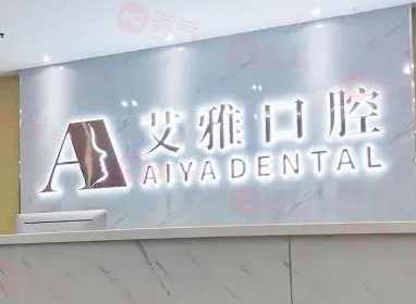 合肥艾雅整形口腔醫(yī)院怎么樣？正規(guī)靠譜口碑好