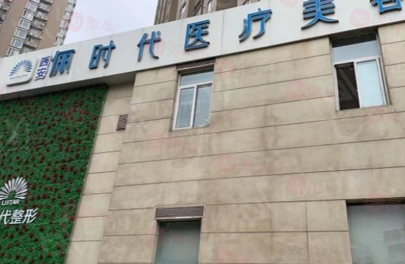 西安儷時(shí)代醫(yī)療美容門診部怎么樣？豐富的經(jīng)驗(yàn)和團(tuán)隊(duì)技術(shù)過硬
