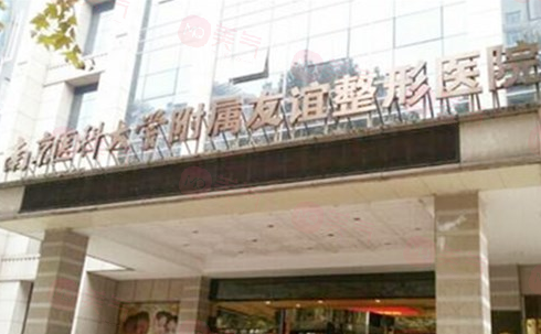 南京整形醫(yī)院哪個(gè)好？top榜前五名單出爐！網(wǎng)友力薦