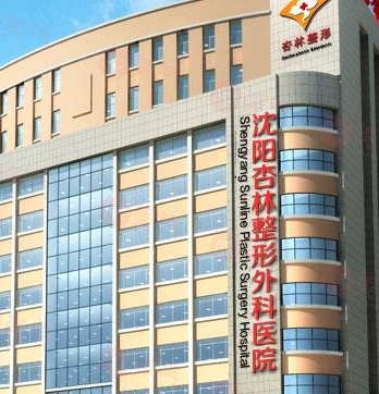 沈陽整形醫(yī)療美容機(jī)構(gòu)哪家好？前5名實(shí)力強(qiáng)技術(shù)好口碑也不錯(cuò)