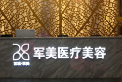 廣州軍美整形做鼻子怎么樣？醫(yī)生推薦/口碑好/價格明細(xì)查收！