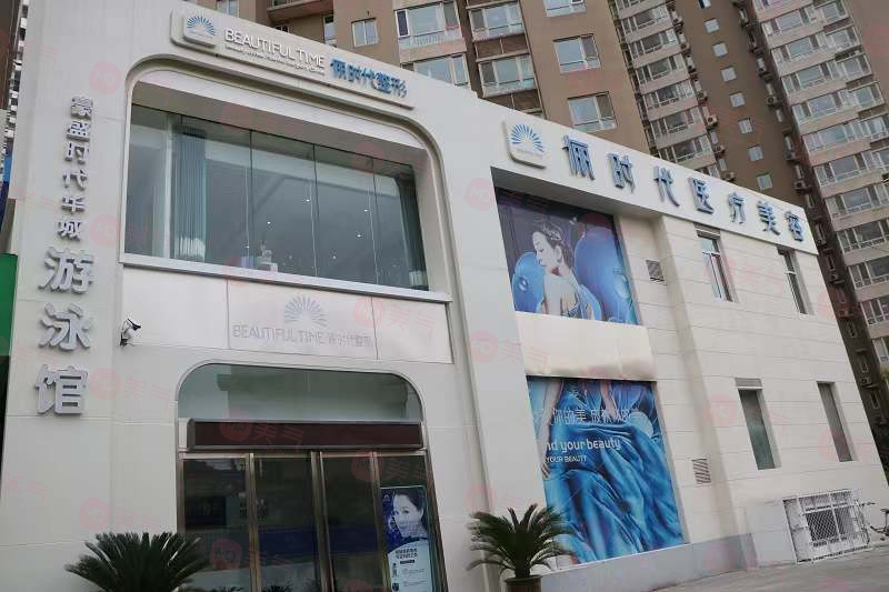 西安儷時(shí)代整形醫(yī)院怎么樣?是資質(zhì)正規(guī)的醫(yī)療美容醫(yī)院