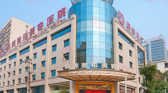 南京康美美容醫(yī)院怎么樣？技術(shù)、口碑好，良好的選擇！