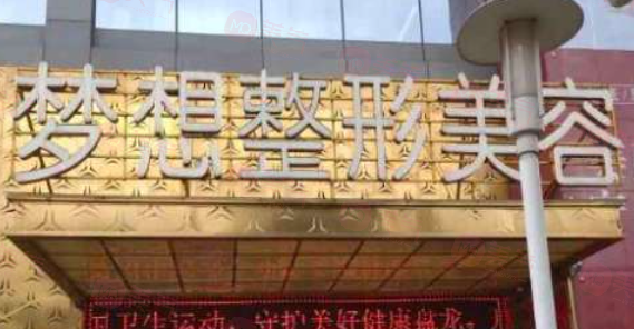 昆明做胸部整形哪些醫(yī)院好？top五醫(yī)院名單信息在線一覽