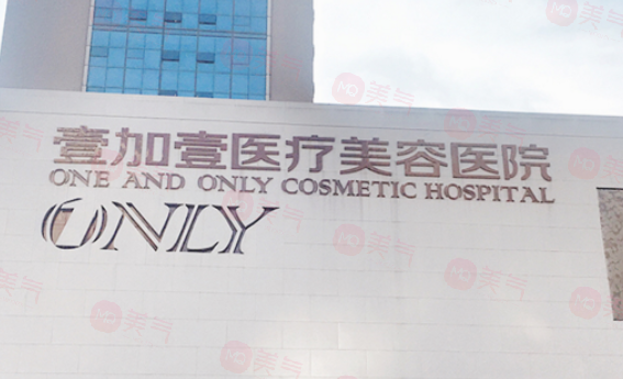 鄭州壹加壹醫(yī)療美容醫(yī)院怎么樣？熱門醫(yī)生信息、醫(yī)院簡介分享