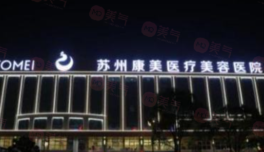 蘇州拉皮手術(shù)正規(guī)整形醫(yī)院哪家好？這五家是蘇州醫(yī)院排名靠前的