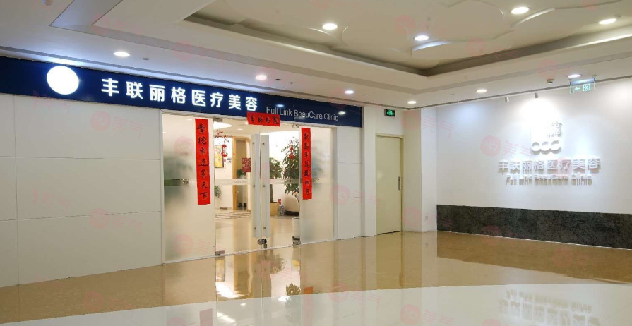 北京豐聯(lián)麗格師麗麗醫(yī)生怎么樣？豐富的經(jīng)驗(yàn)+優(yōu)質(zhì)的技術(shù)