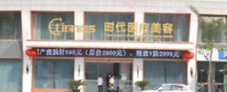 蘇州去皺紋哪里做得好又比較正規(guī)? 這些排名里大家都覺(jué)得時(shí)代/美貝爾很不錯(cuò)