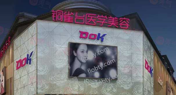 成都銅雀臺(tái)整形美容醫(yī)院怎么樣？專業(yè)醫(yī)美，美麗之選