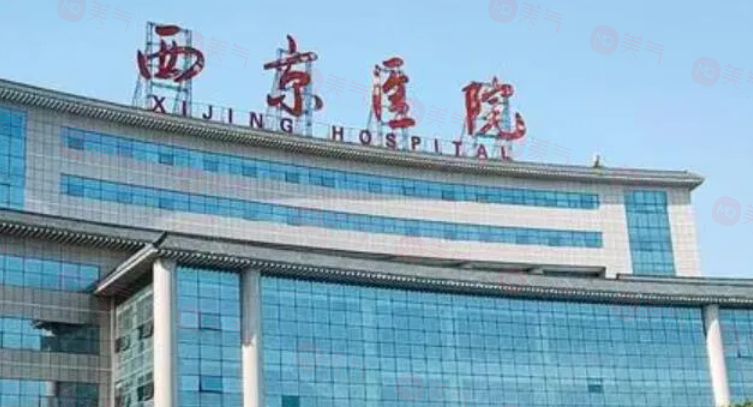 西京醫(yī)院整形祛疤痕技術(shù)怎么樣？專業(yè)科室與醫(yī)生信息詳解及2024年價(jià)格參考