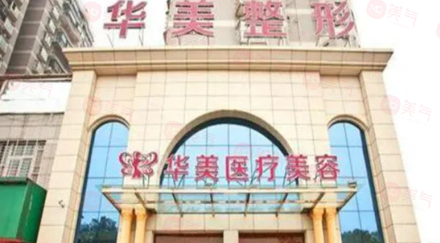 重慶眼底脂肪重置整形醫(yī)院哪個好？華美/維爾美/康美等醫(yī)院上榜