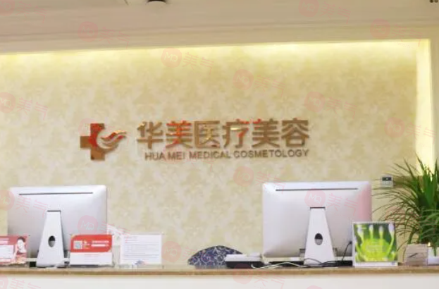 廈門(mén)華美名媛醫(yī)療美容醫(yī)院怎么樣？技術(shù)牛口碑好的醫(yī)院
