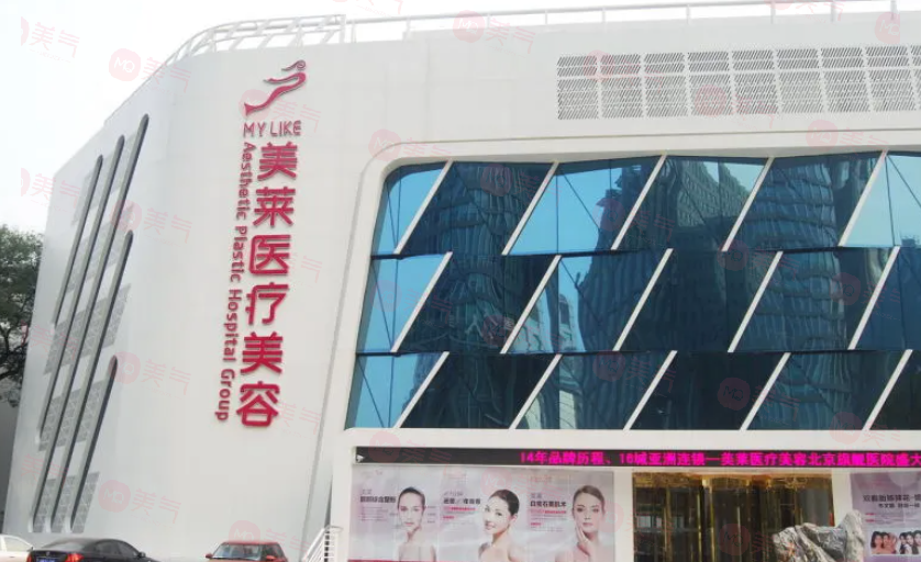 北京美萊整形醫(yī)院怎么樣？擅長(zhǎng)項(xiàng)目、專家介紹、收費(fèi)表一覽