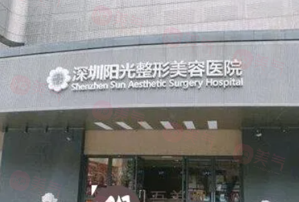 深圳陽(yáng)光整形做鼻子怎么樣？實(shí)力醫(yī)生、擅長(zhǎng)項(xiàng)目、收費(fèi)標(biāo)準(zhǔn)分享