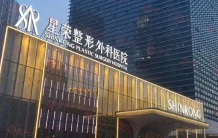 重慶星榮整形外科醫(yī)院怎么樣？醫(yī)生信息、項(xiàng)目介紹、收費(fèi)表