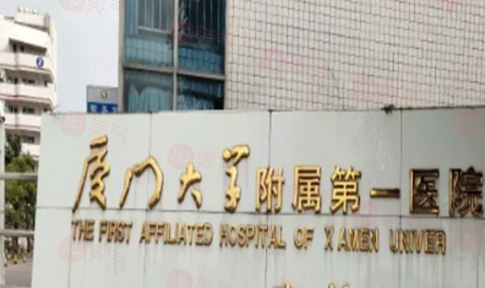 廈門做豐胸手術(shù)哪些醫(yī)院好？5家綜合實(shí)力高，技術(shù)過硬醫(yī)院