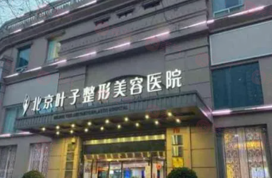 北京做面部提升哪些醫(yī)院好？葉子、安貞醫(yī)院等實(shí)力入圍
