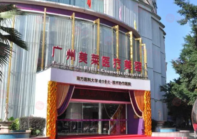 廣州美萊整形豐胸怎么樣？醫(yī)生信息、醫(yī)院簡介、價格表一應俱全