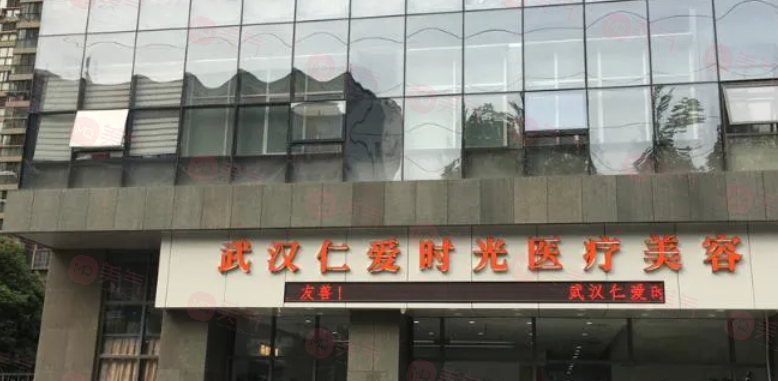 武漢仁愛(ài)時(shí)光整形雙眼皮怎么樣？醫(yī)生信息、案例分享、價(jià)格表