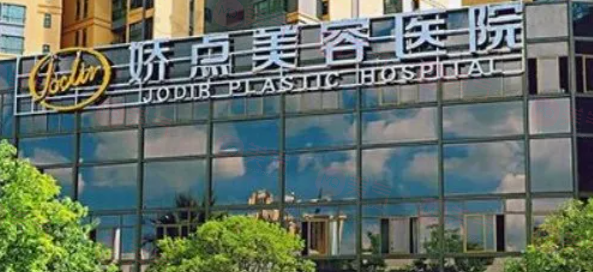 昆明嬌點(diǎn)整形做鼻子怎么樣？醫(yī)生信息、項(xiàng)目介紹、收費(fèi)價(jià)格表