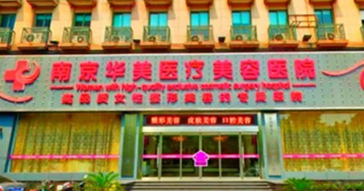南京整形雙眼皮手術(shù)哪些醫(yī)院好？2024真實榜單曝光~