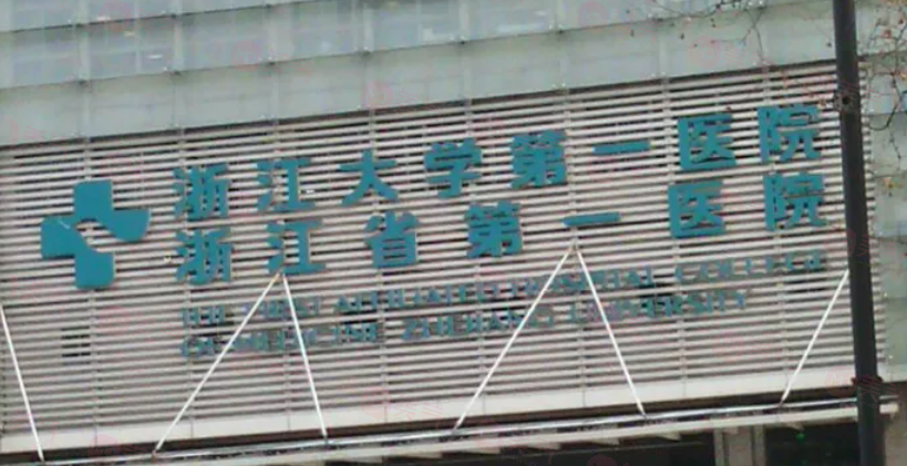 杭州做祛斑整形哪些醫(yī)院比較好？5家口碑、技術(shù)好的醫(yī)院分享 