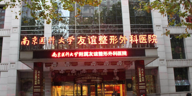 南京好口碑整形醫(yī)院有哪些？人氣醫(yī)院資料詳情在線一覽