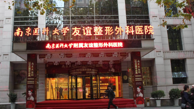 南京口碑好的整形醫(yī)院有哪些？人氣醫(yī)院資料在線一覽