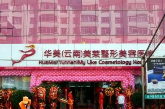 昆明整形醫(yī)院哪些比較好？各家真實(shí)口碑評(píng)價(jià)醫(yī)院在線一覽
