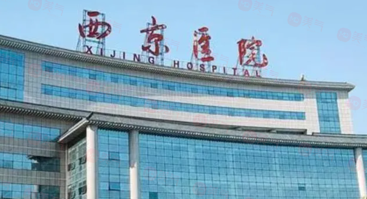 西京醫(yī)院整形假體豐胸多少錢？醫(yī)生信息、項(xiàng)目收費(fèi)標(biāo)準(zhǔn)一覽