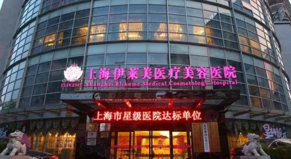 海伊萊美整形豐胸怎么樣？專(zhuān)業(yè)醫(yī)生團(tuán)隊(duì)、豐富擅長(zhǎng)項(xiàng)目與詳細(xì)價(jià)格參考