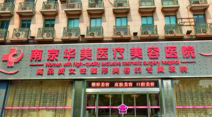 南京做雙眼皮手術(shù)好的醫(yī)院有哪些？華美、康美等都是實(shí)力派！
