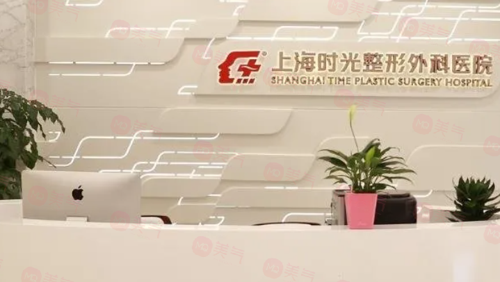 上海時(shí)光整形外科醫(yī)院怎么樣？口碑好憑實(shí)力說話