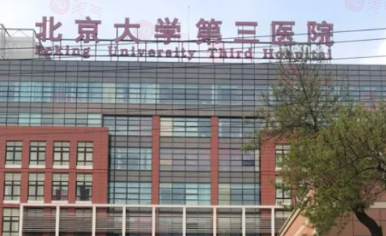 北京做拉皮除皺手術(shù)哪些醫(yī)院好？top5名單已經(jīng)出爐